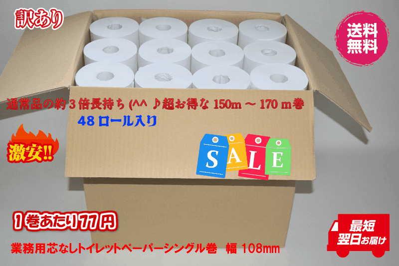 業務用 トイレットペーパー,送料無料 トイレットペーパー